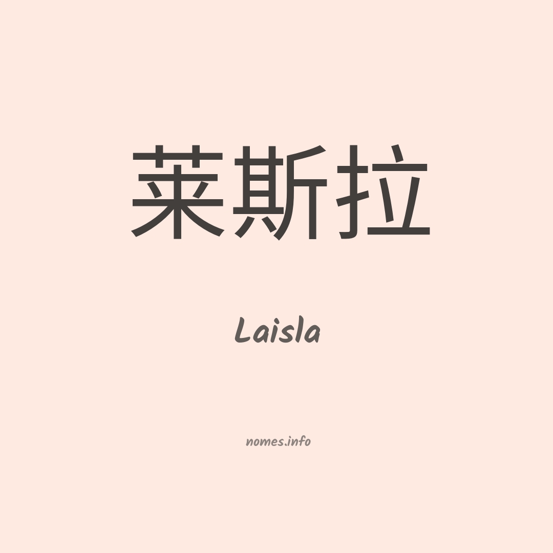 Laisla em chinês