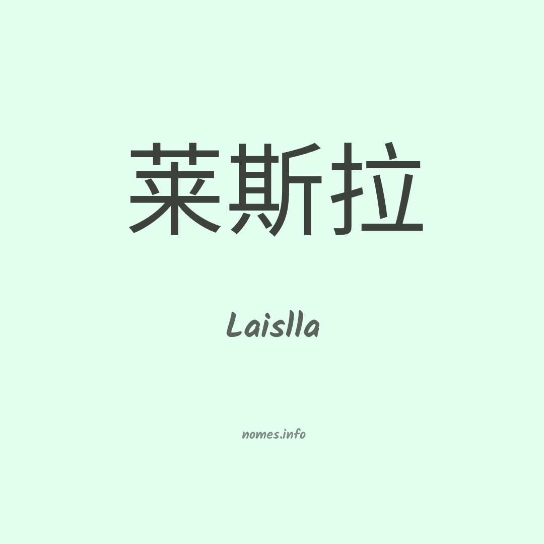 Laislla em chinês