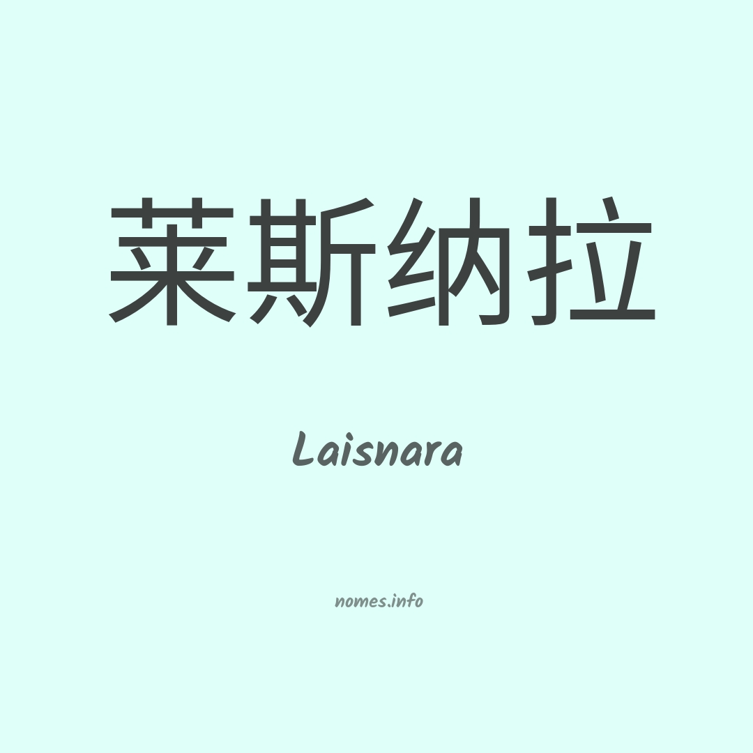 Laisnara em chinês