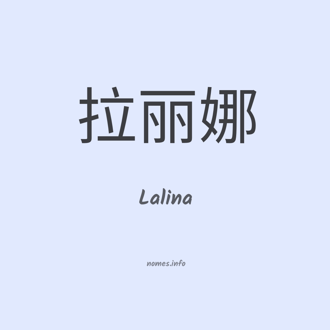 Lalina em chinês