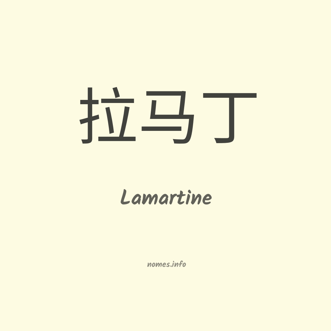 Lamartine em chinês