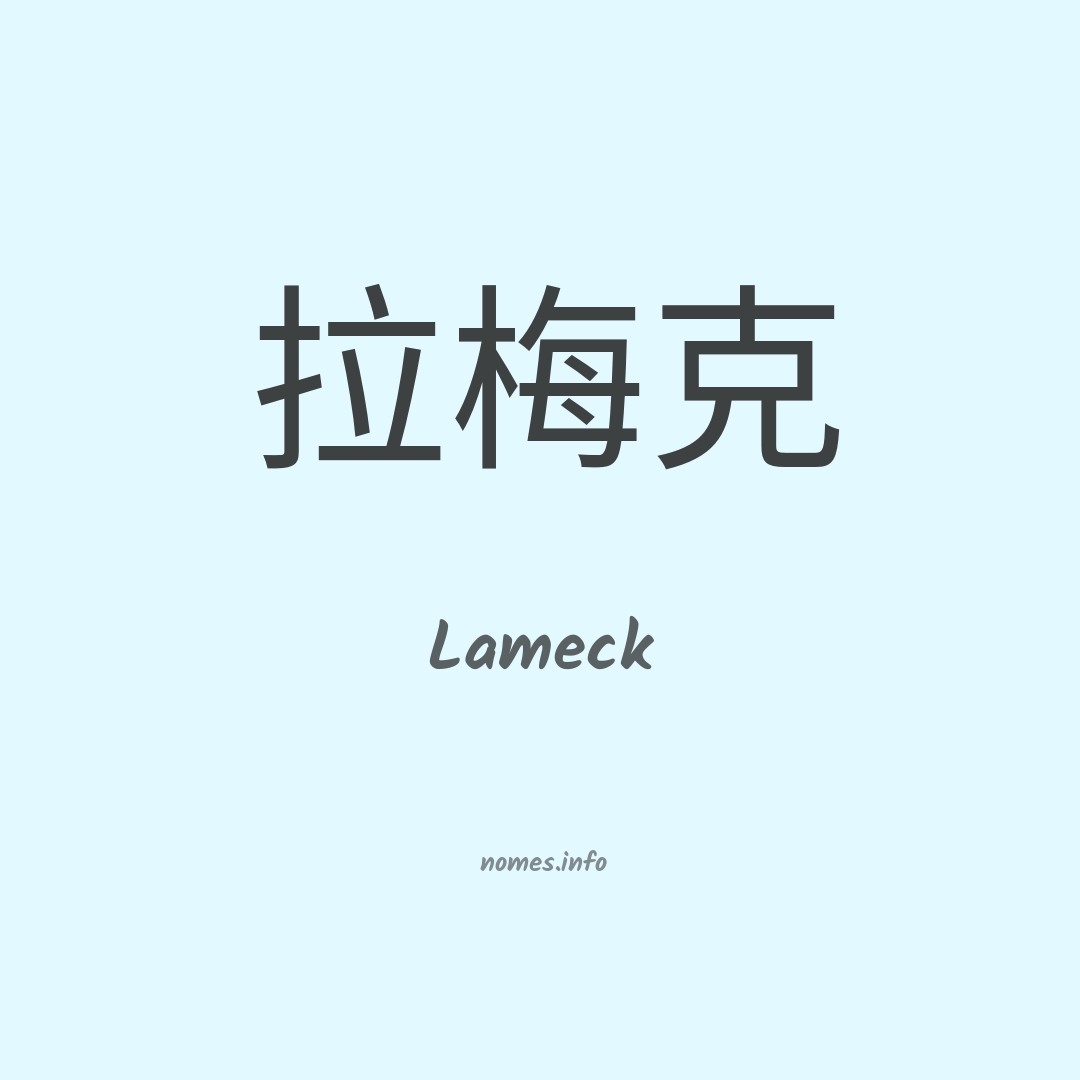 Lameck em chinês