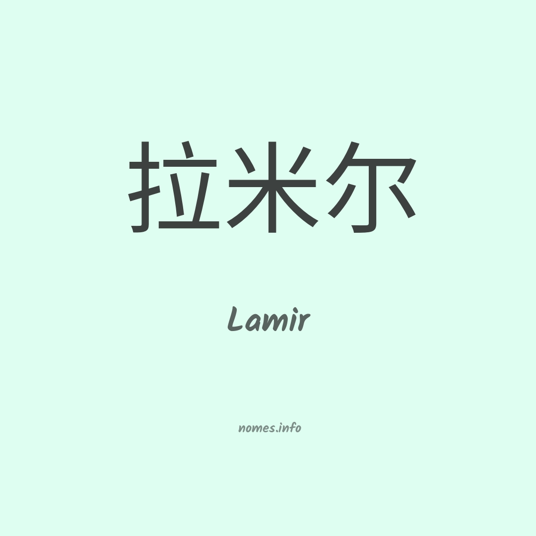 Lamir em chinês