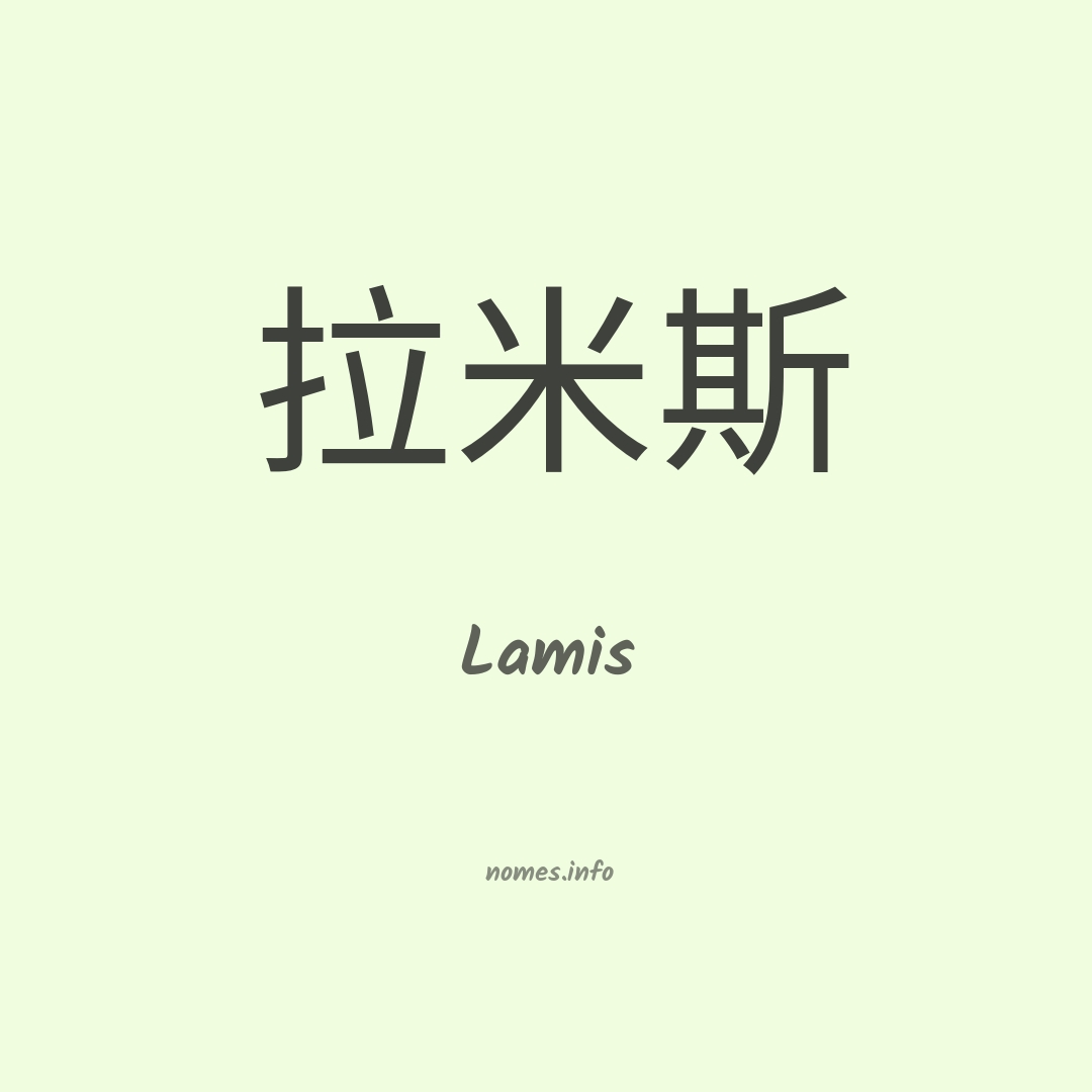 Lamis em chinês