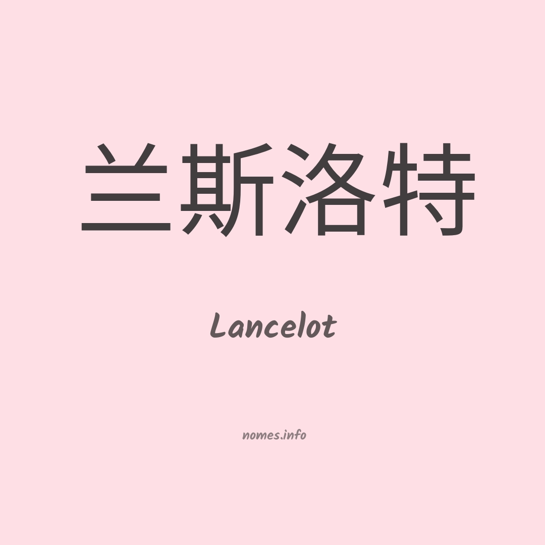 Lancelot em chinês