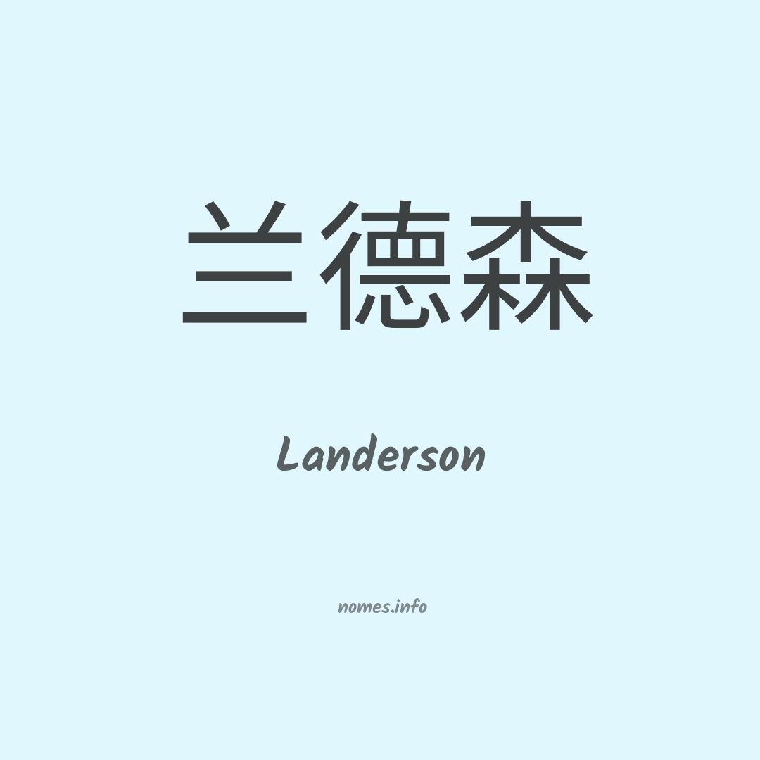 Landerson em chinês
