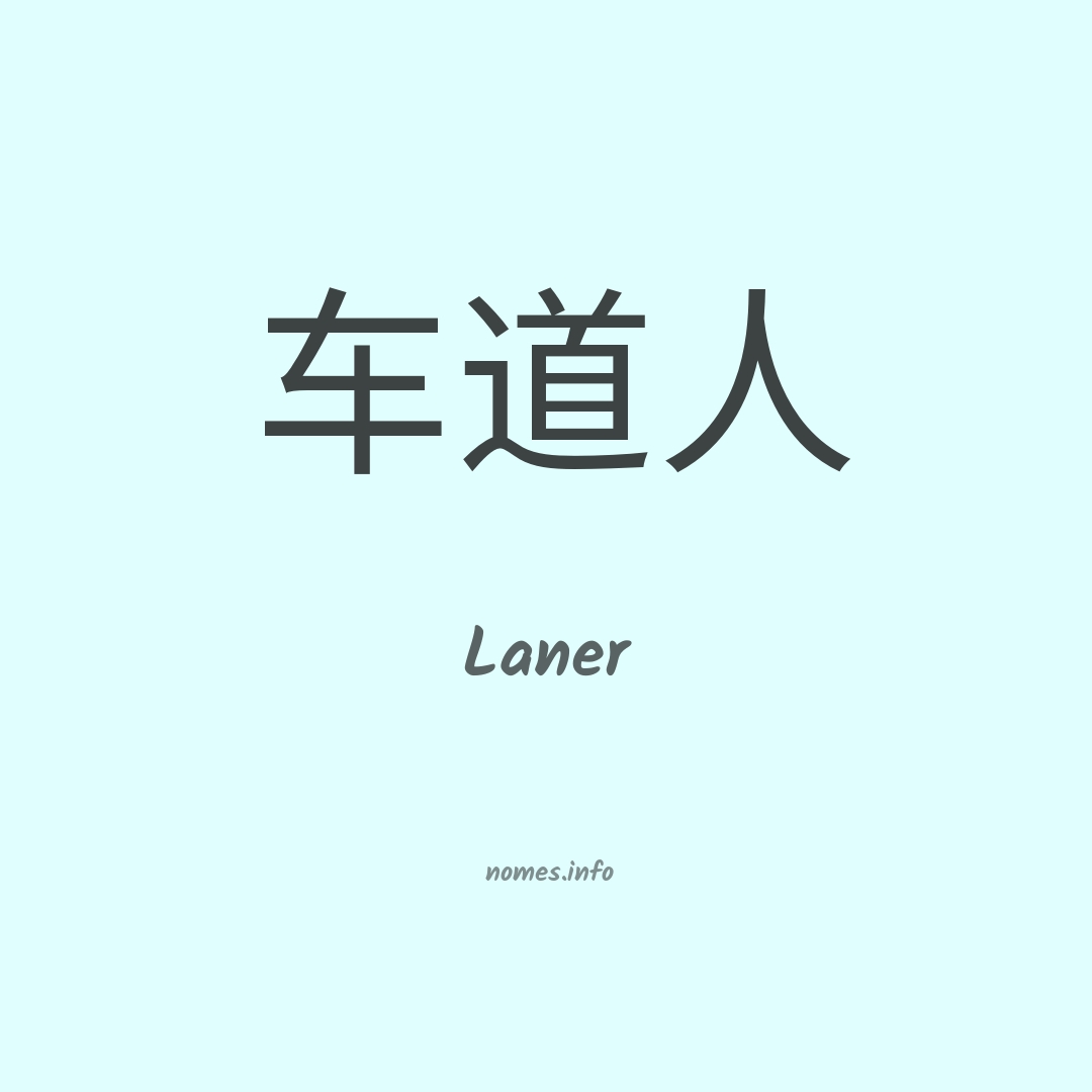 Laner em chinês