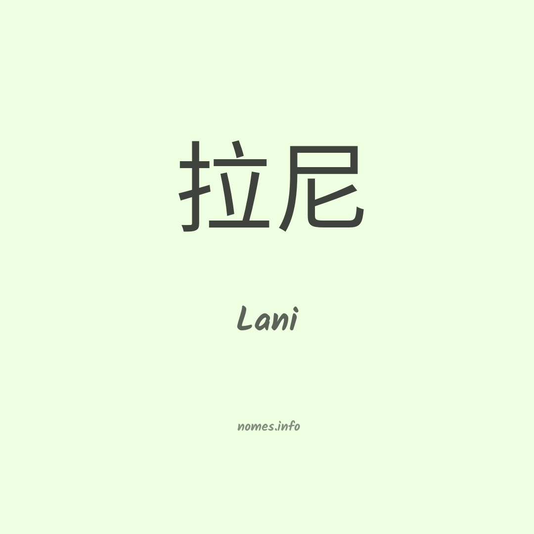 Lani em chinês