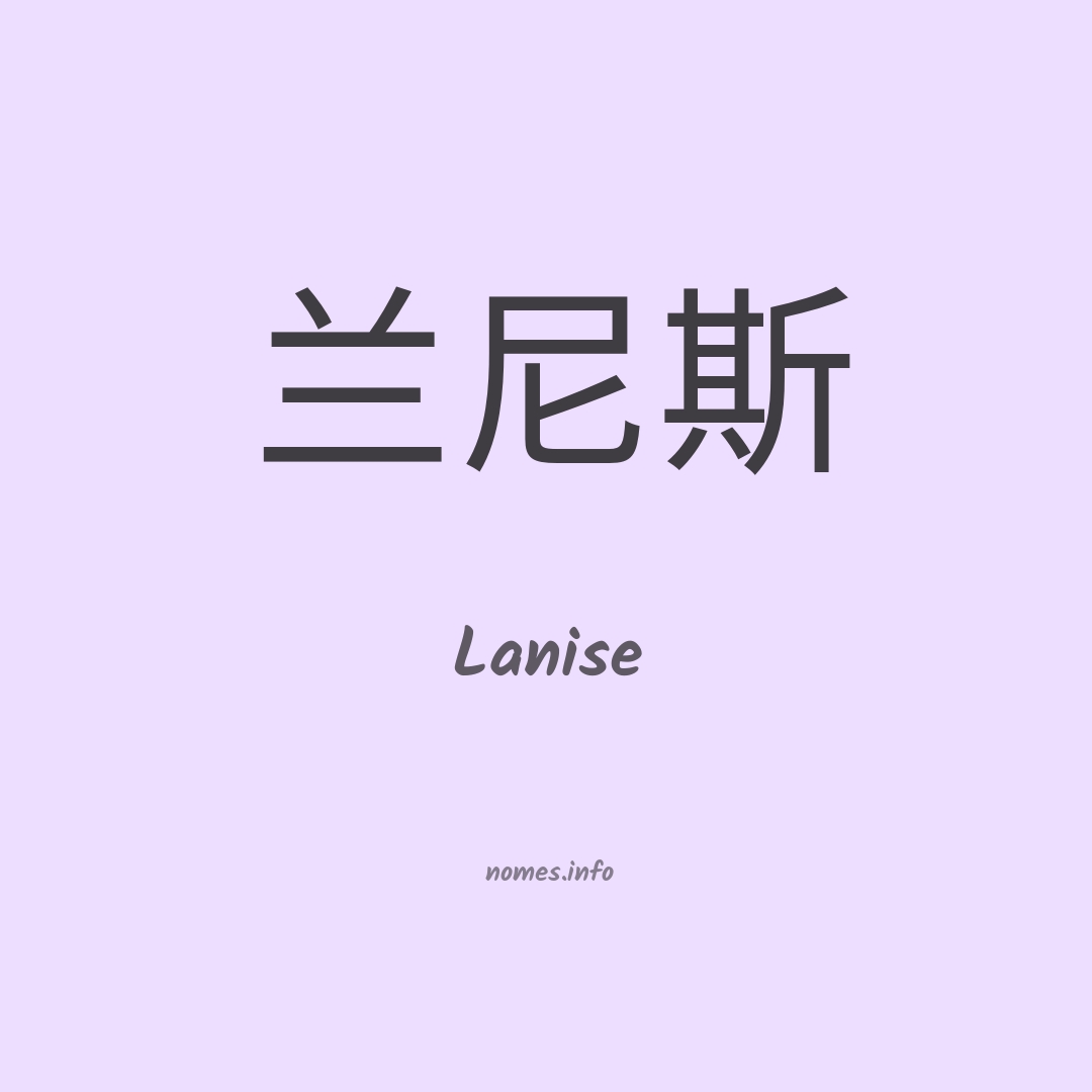 Lanise em chinês