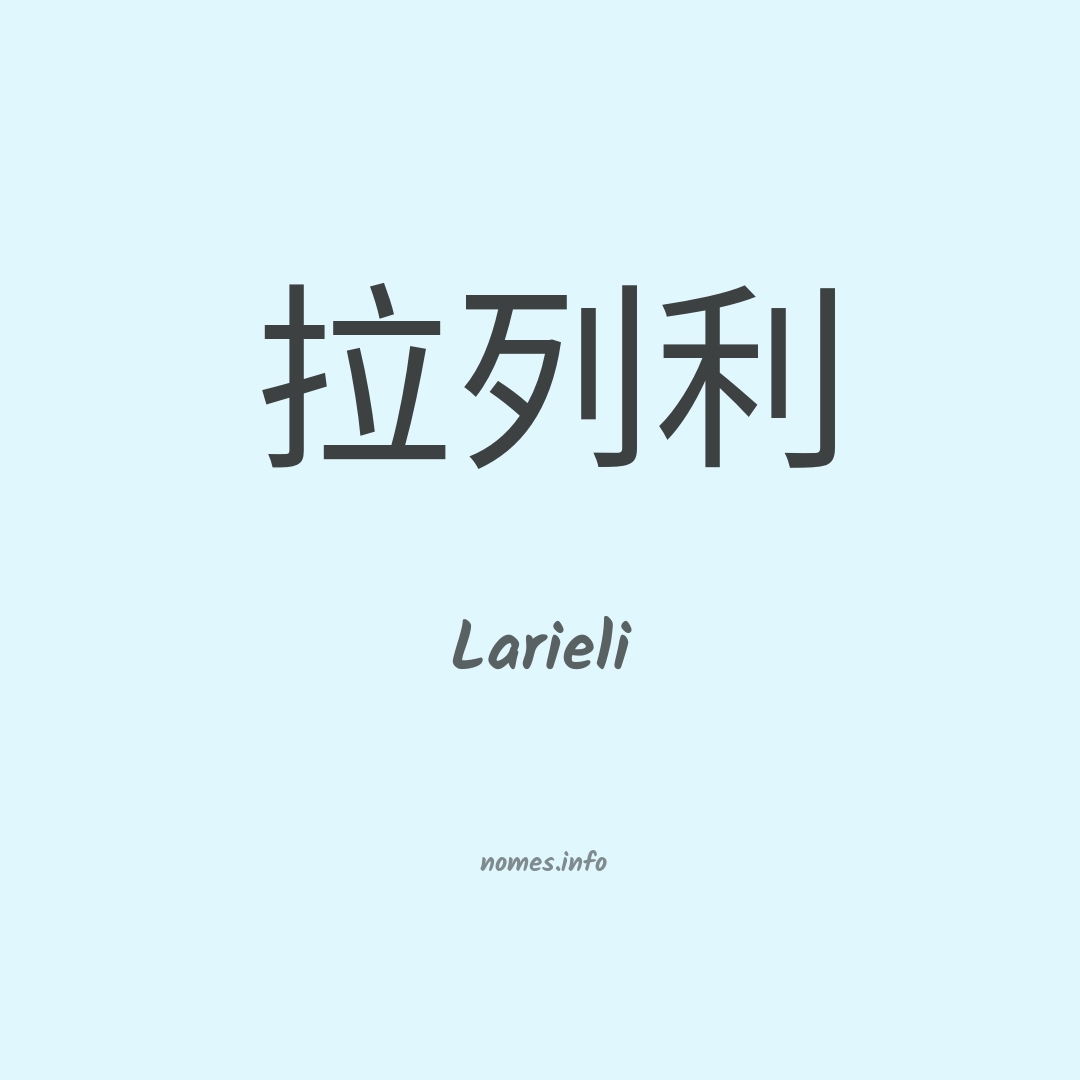 Larieli em chinês