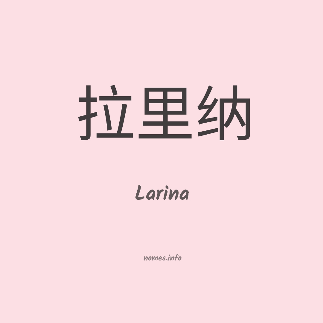 Larina em chinês