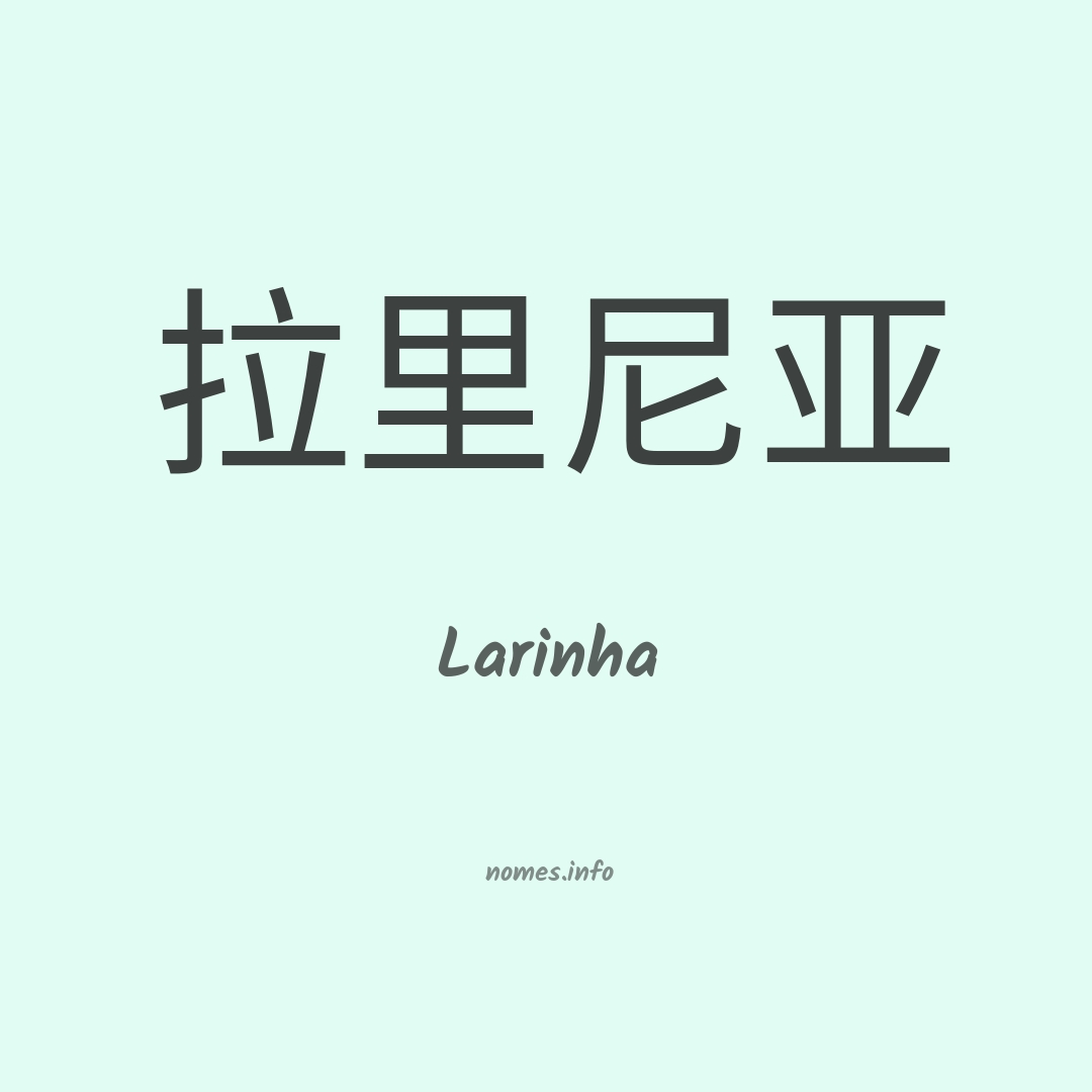 Larinha em chinês