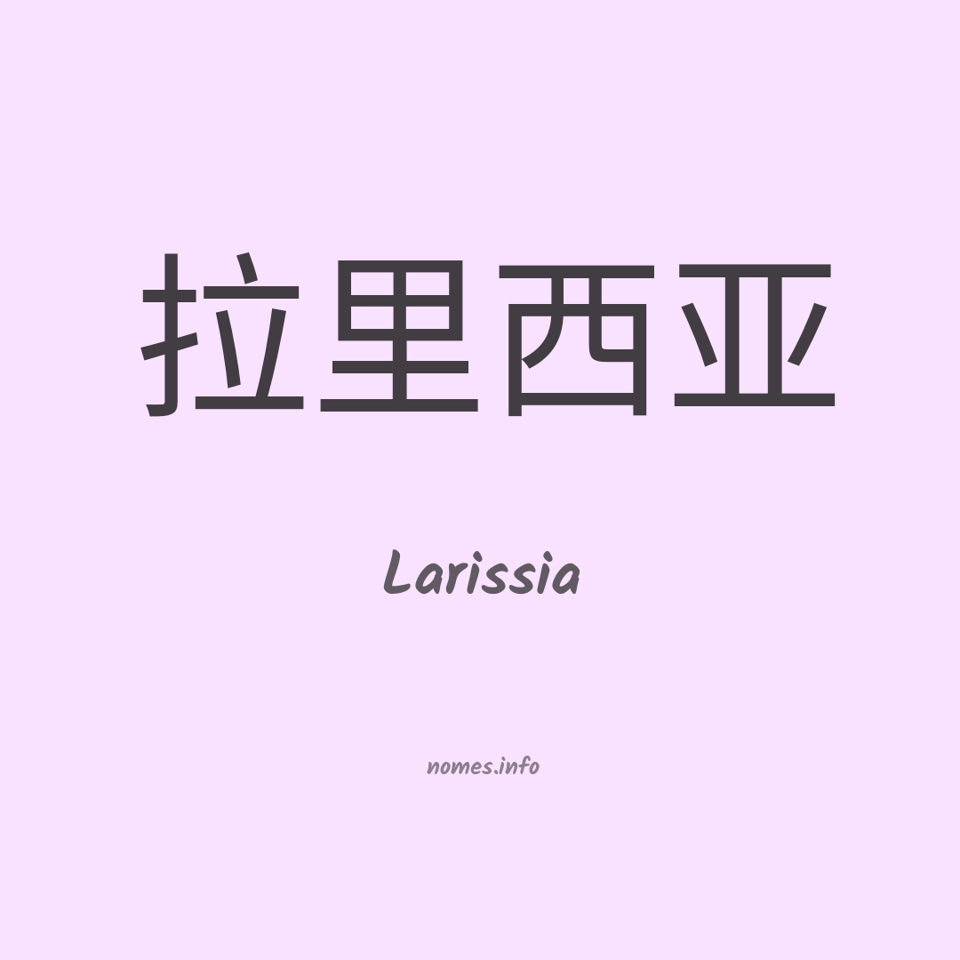 Larissia em chinês