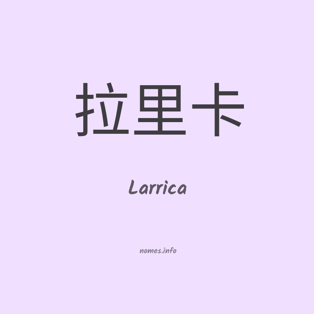 Larrica em chinês