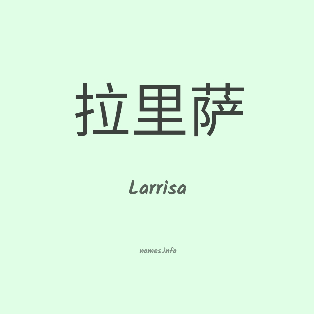 Larrisa em chinês
