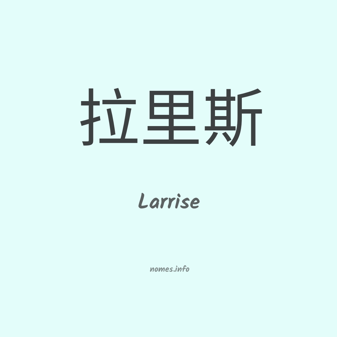 Larrise em chinês