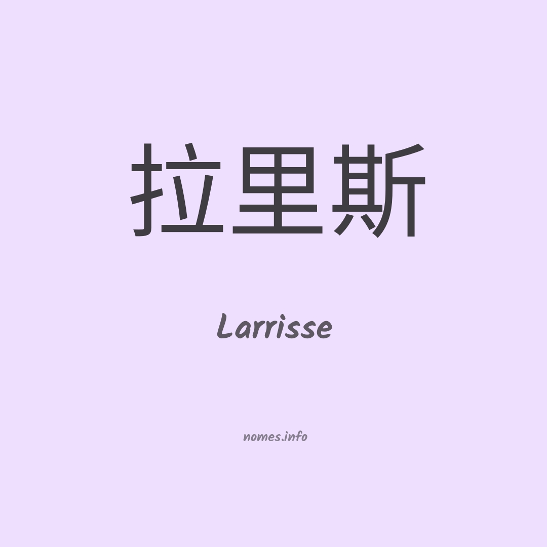 Larrisse em chinês