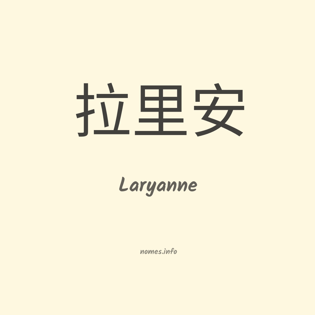 Laryanne em chinês