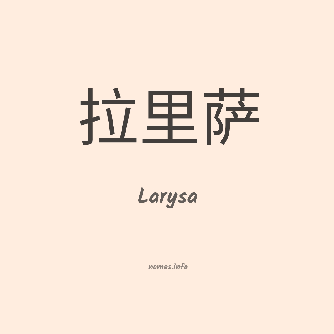 Larysa em chinês