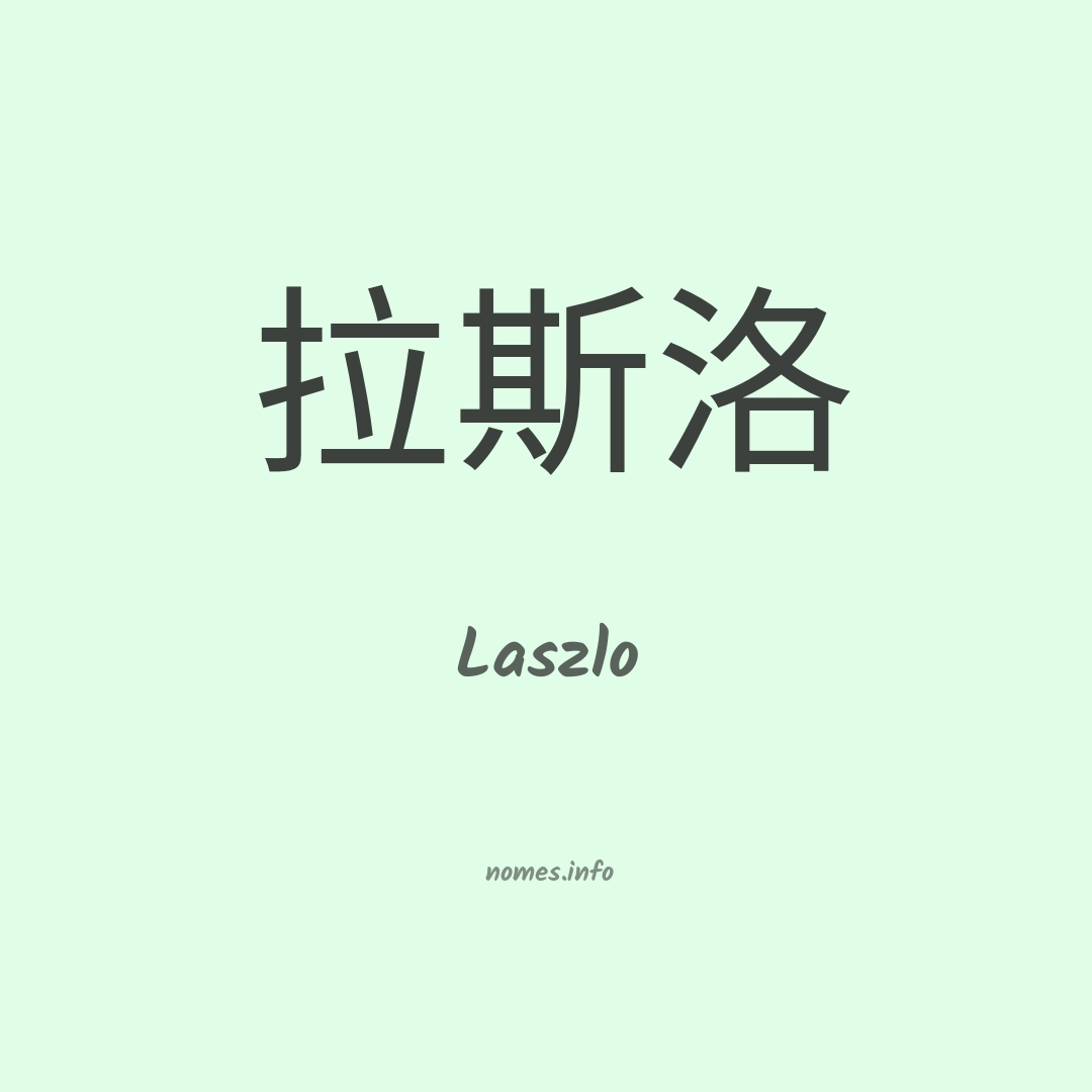 Laszlo em chinês Laszlo em chinês