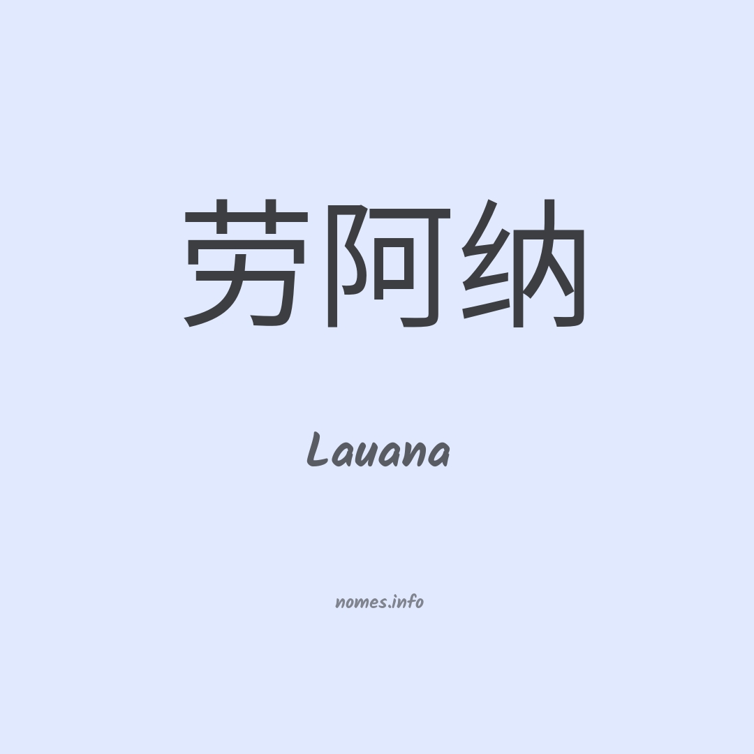 Lauana em chinês