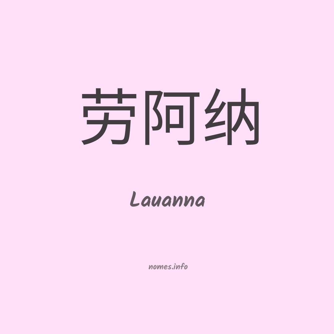 Lauanna em chinês