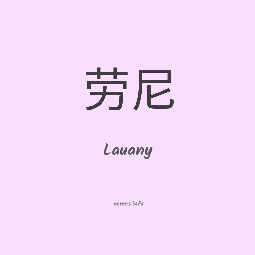 Lauany em chinês