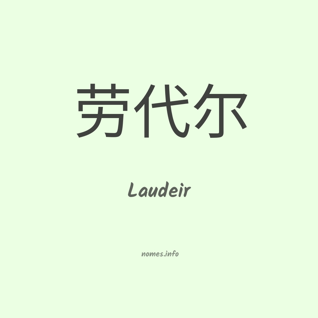 Laudeir em chinês