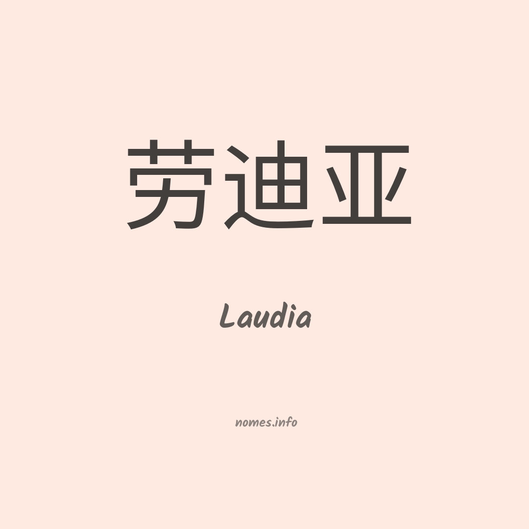 Laudia em chinês