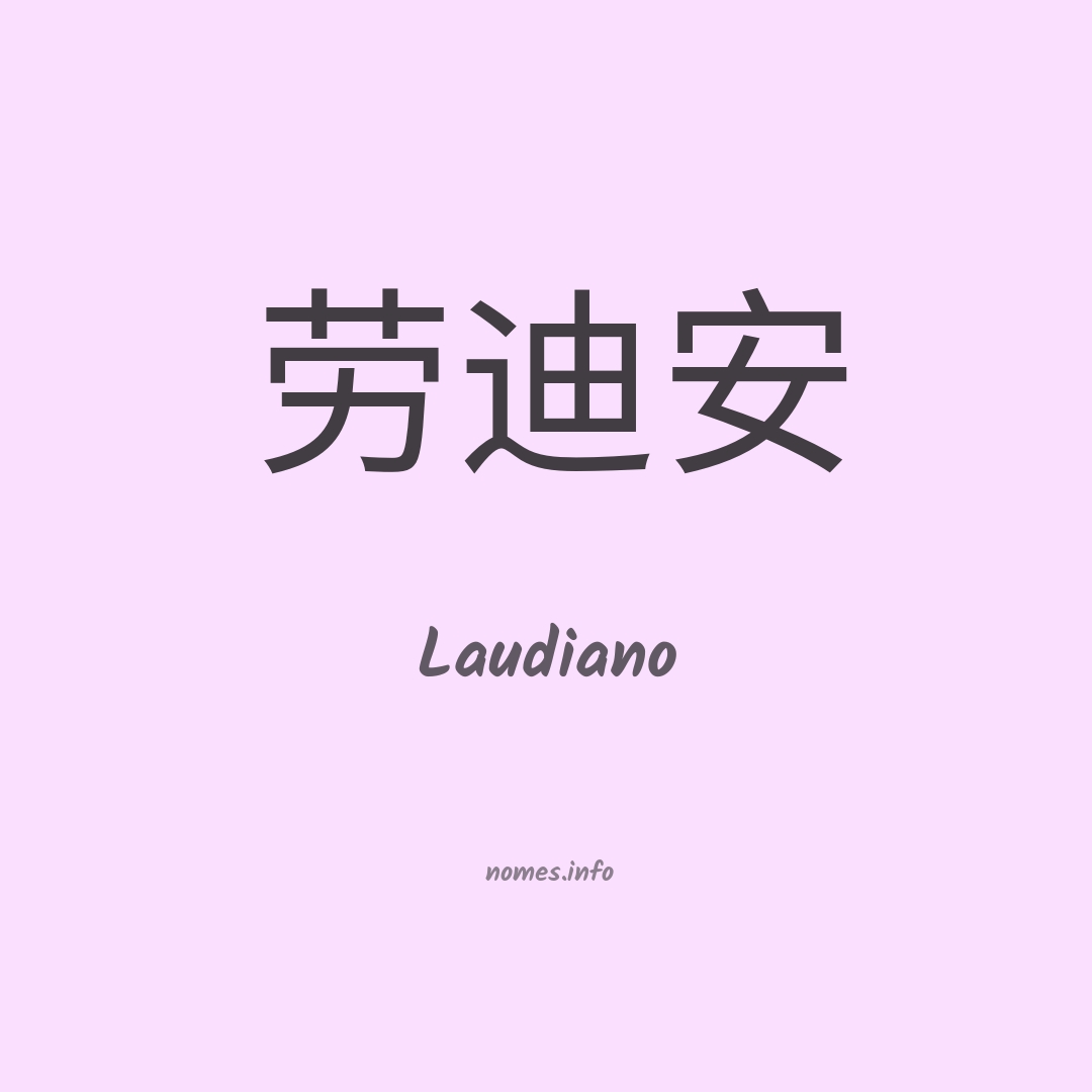 Laudiano em chinês