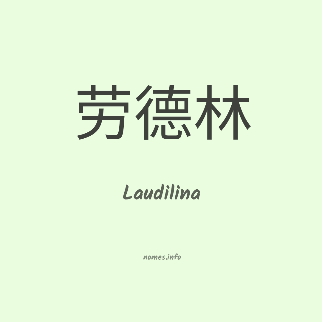 Laudilina em chinês
