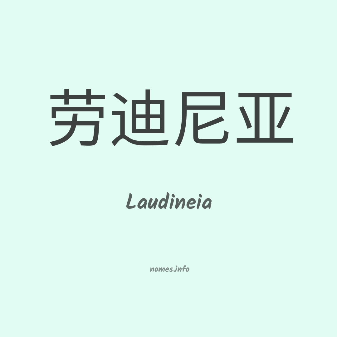 Laudineia em chinês