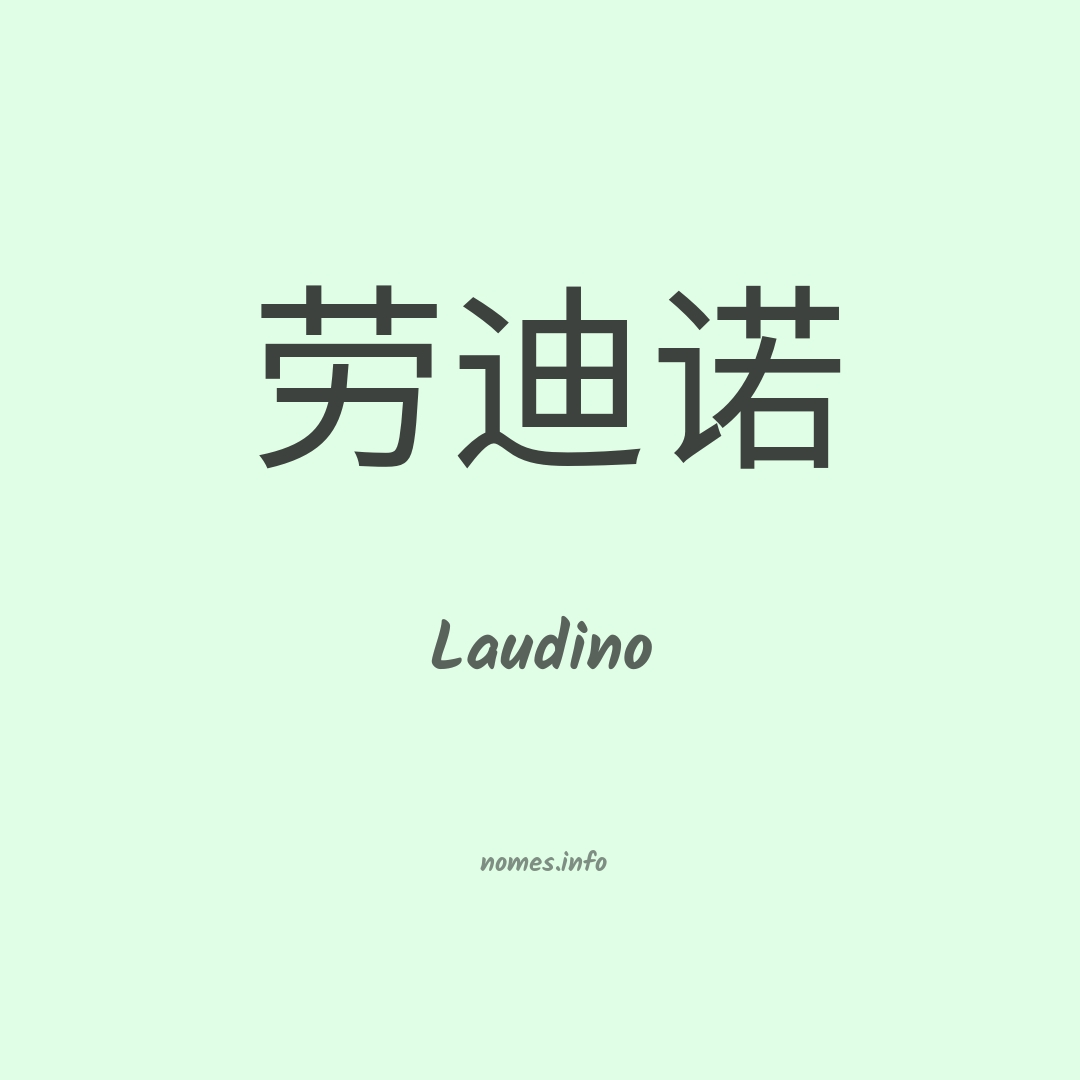 Laudino em chinês