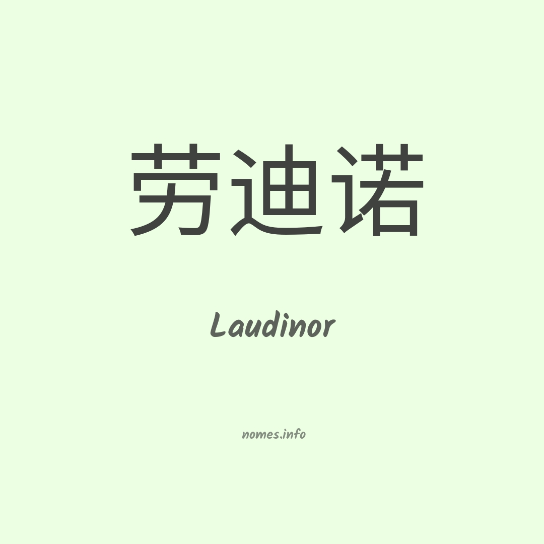 Laudinor em chinês