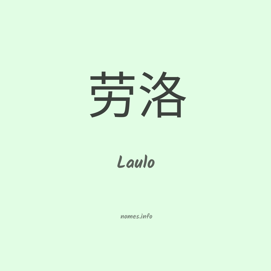Laulo em chinês Laulo em chinês