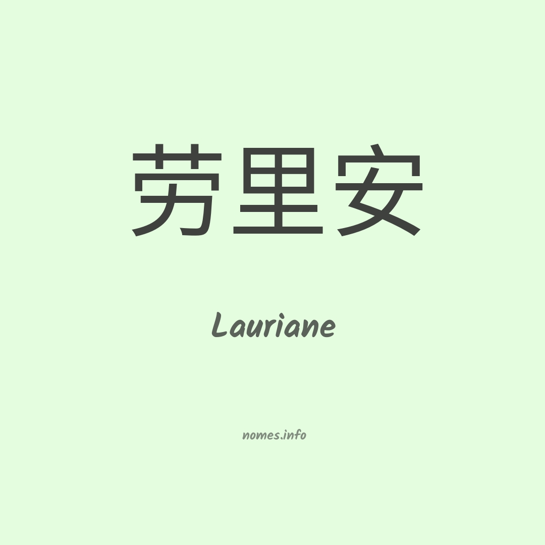 Lauriane em chinês Lauriane em chinês