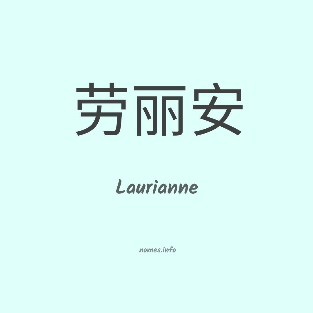 Laurianne em chinês