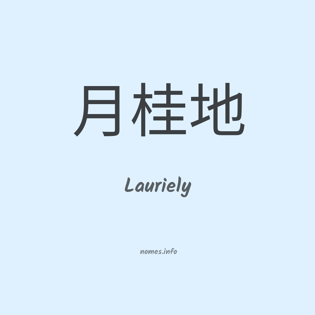 Lauriely em chinês