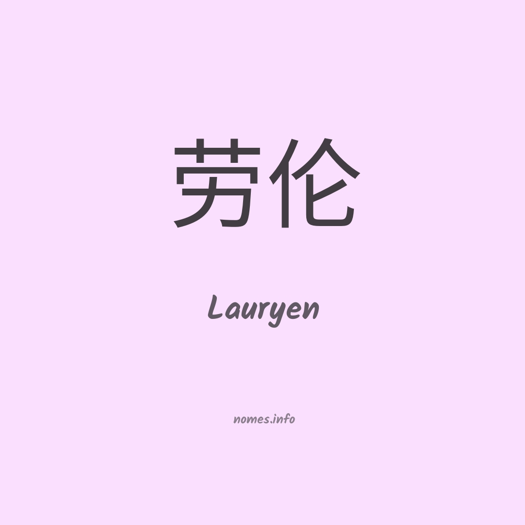 Lauryen em chinês