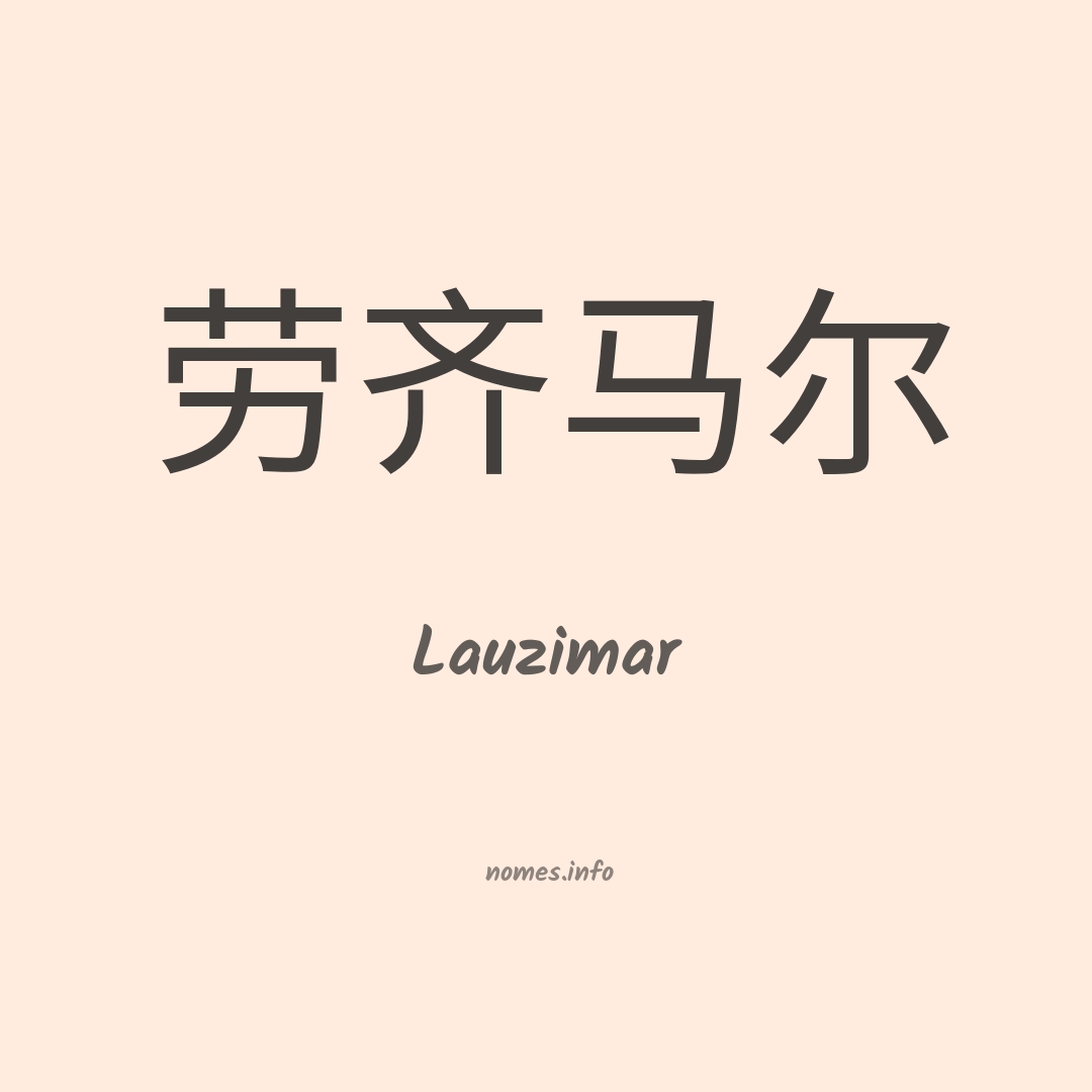 Lauzimar em chinês