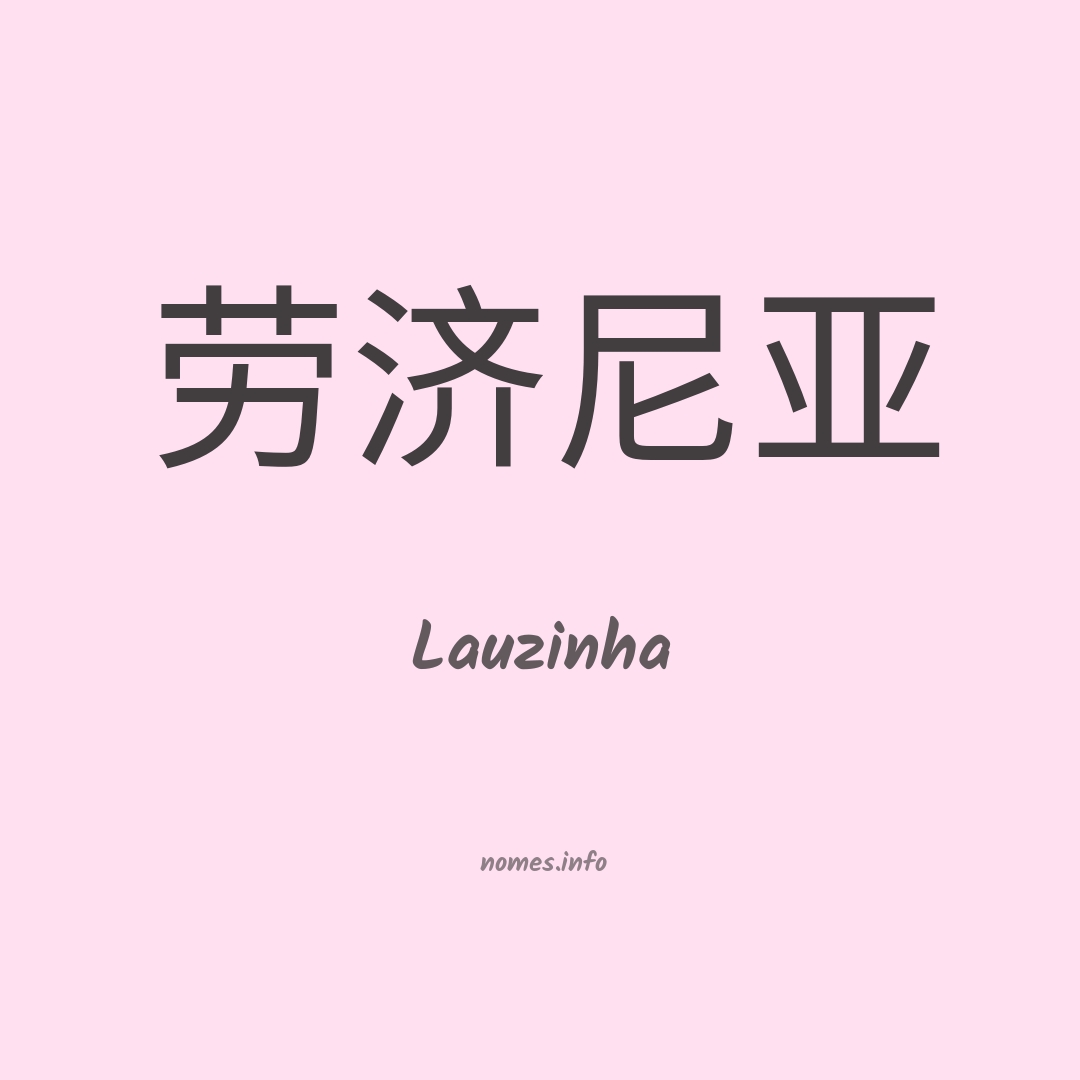Lauzinha em chinês Lauzinha em chinês