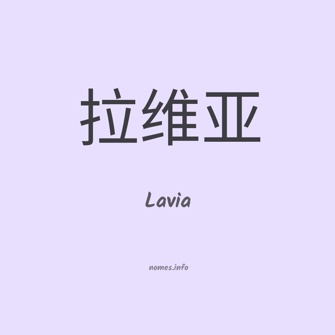 Lavia em chinês