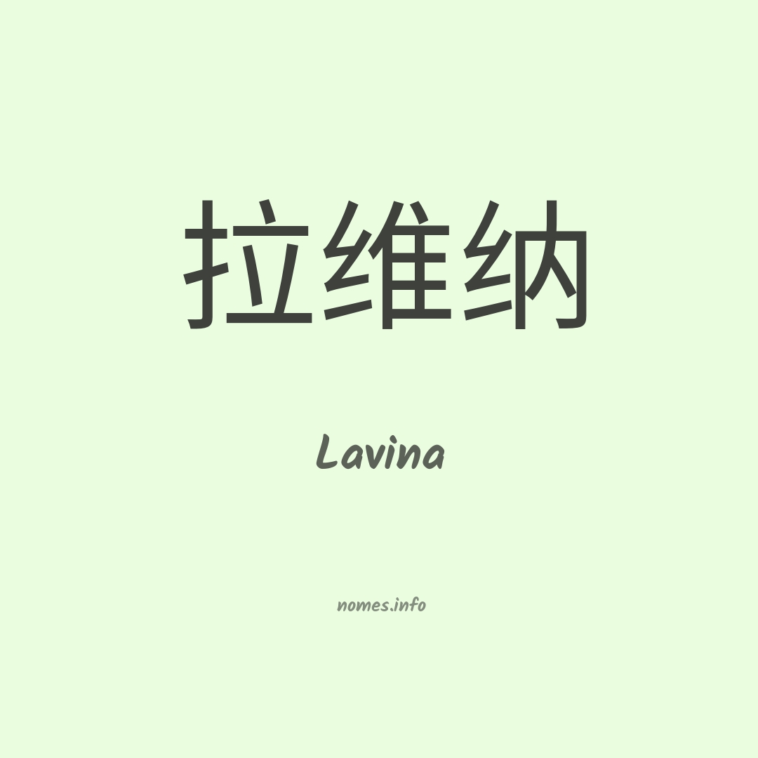 Lavina em chinês