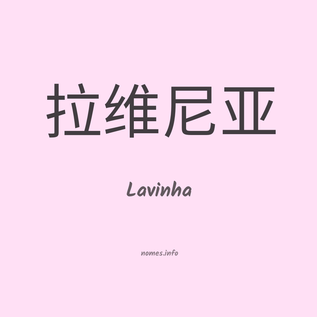 Lavinha em chinês