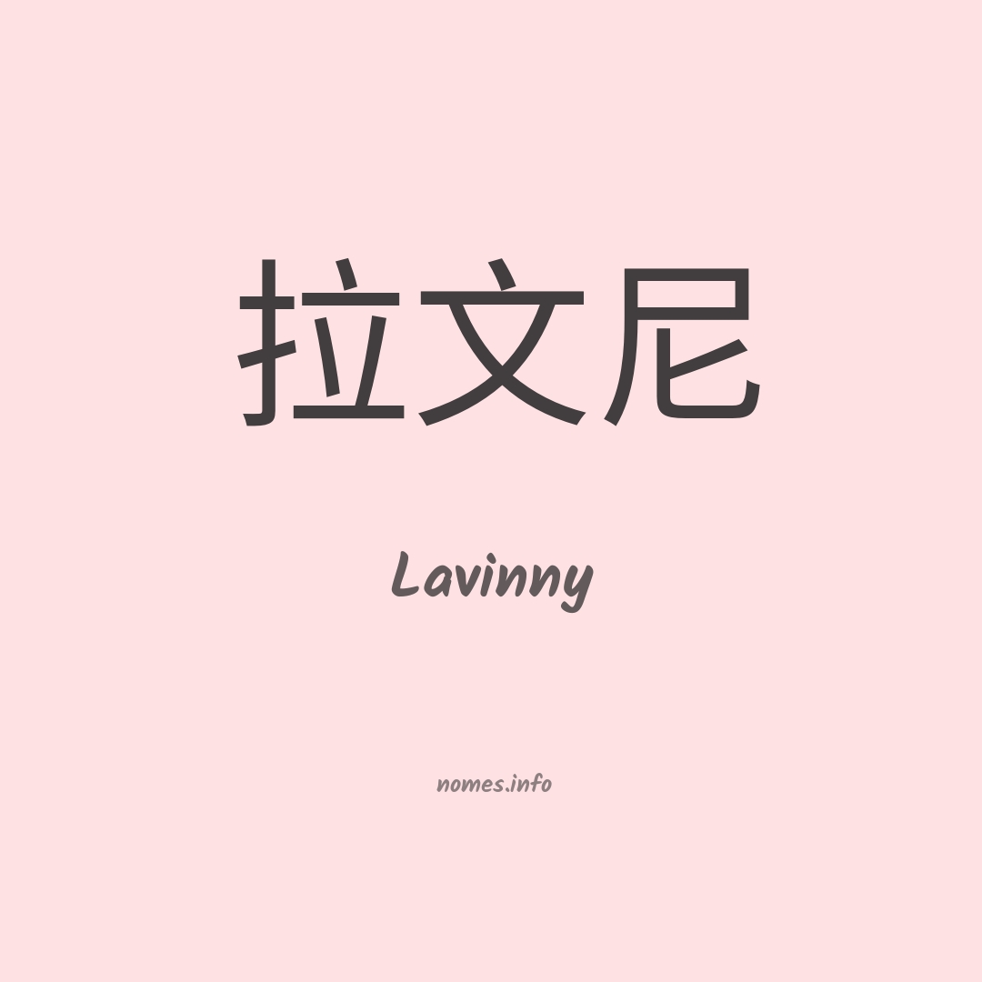 Lavinny em chinês