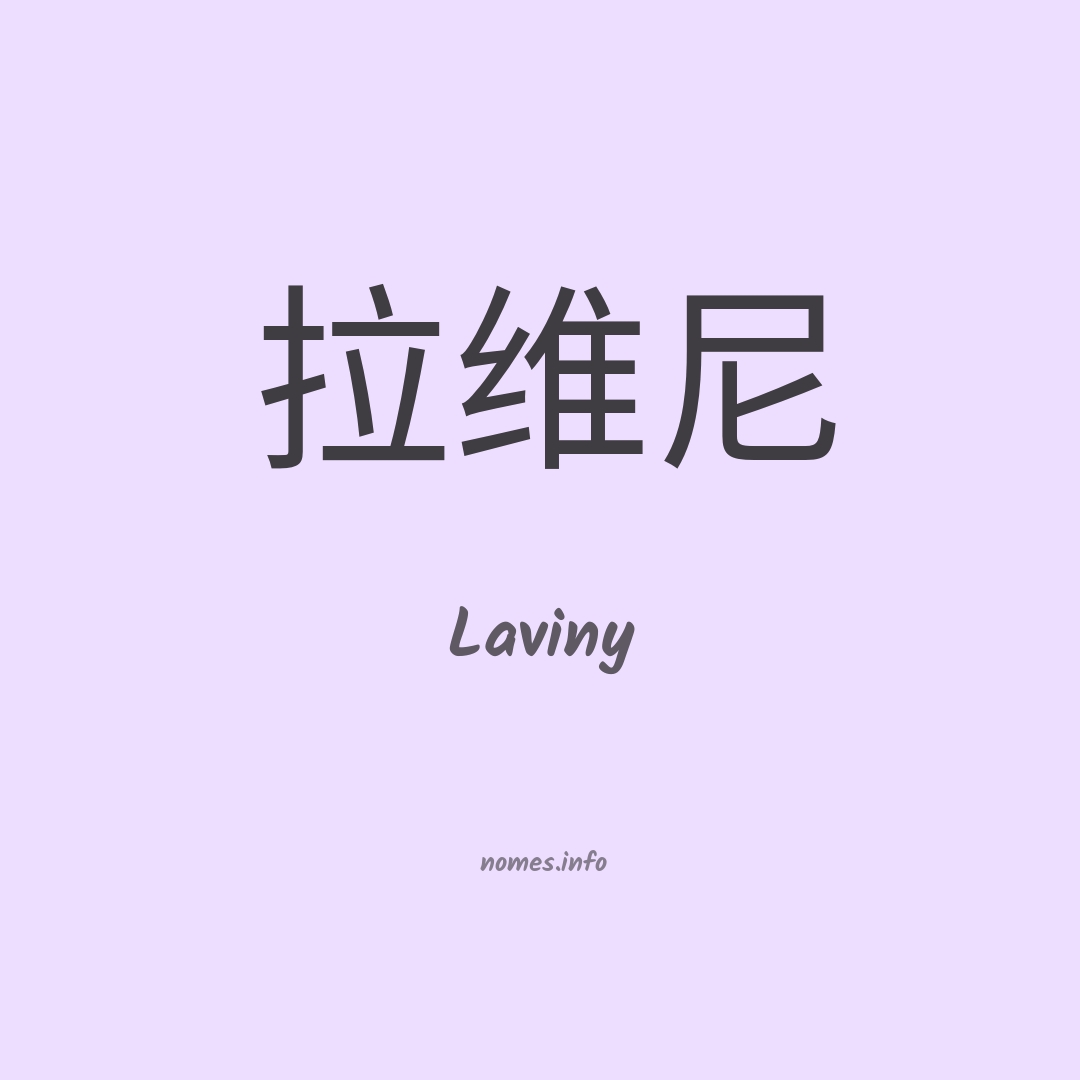 Laviny em chinês