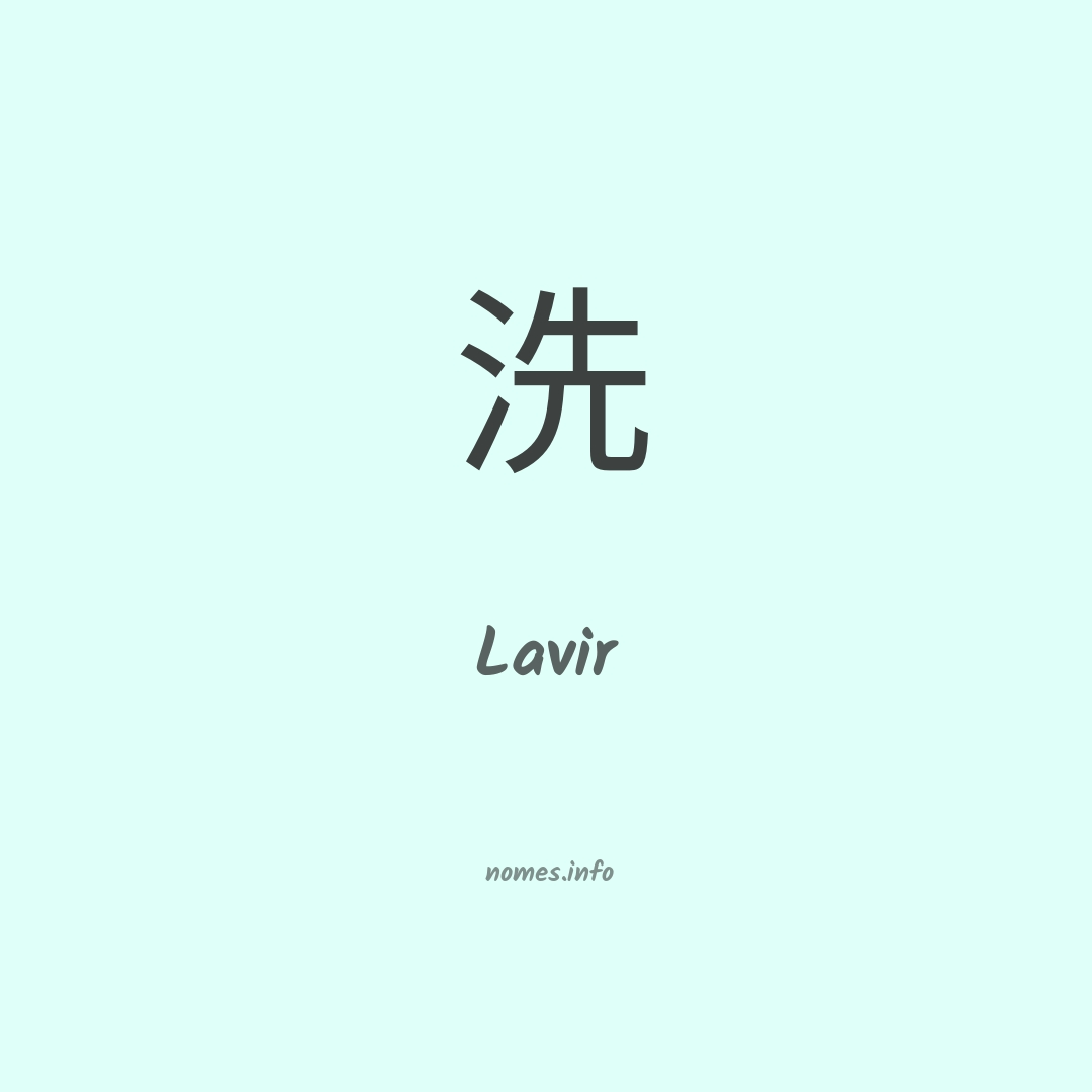 Lavir em chinês