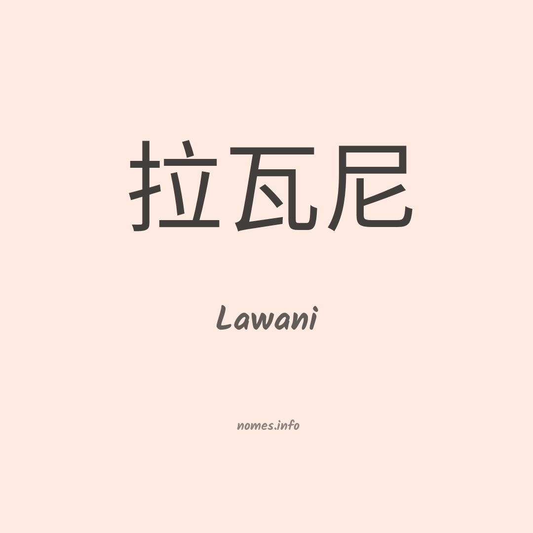 Lawani em chinês