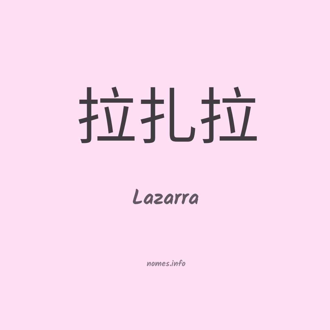 Lazarra em chinês