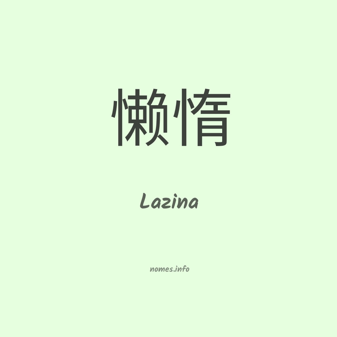 Lazina em chinês